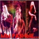 Tim Gar & Nastya Krajnova - MbI PA3HbIE