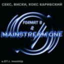 Mainstream One & Format B - секс, виски, к@kc (a.ST.i. mashUp)