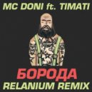 Mc Doni ft. Timati - Борода (Relanium Remix)