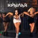 Инфинити vs. Los Tamarros - Крылья