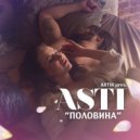 Artik feat. Asti - Половина (Dj Dmitriy Romanov Chillout Remix)