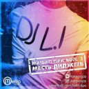 Chippon vs. T.A.T.U - Нас Не Догонят (DJ L.I Mash Up) (Mash Up)