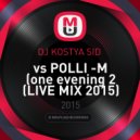 DJ KOSTYA SID - vs POLLI -M (one evening 2 (LIVE MIX 2015)