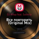 DJ Kitay feat. Solntce - Все повторить (Original Mix)