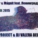 Slider & Magnit feat. Ленинград - Like