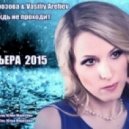 Юлия Морозова & Vasiliy Arefiev - А дождь не проходит (Original mix)