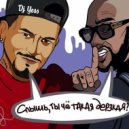 DJ Vini Vs. Timati feat. Natan - Дерзкая (Dj Yess Mashup)