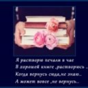 ImPReSsIvE MAGIC - Г Р А Н Ь