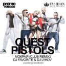 Quest Pistols Show & Monatik - Мокрая (DJ Favorite & DJ Lykov Radio Edit)