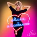 Ханна - Мама, я влюбилась в него