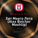 Mozgi vs. R-You - Хит Моего Лета