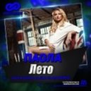 Паола - Лето (Alex Shik & Alexx Slam Remix) (Alex Shik & Alexx Slam Remix)