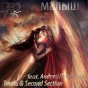 Touris & Second Section feat. Андрей Леницкий - Малыш (Original mix)