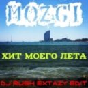 Mozgi - Хит Моего Лета