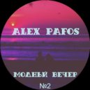 Alex Pafos - Модный Вечер 2