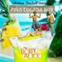 Baby Alice - Pina Colada Boy (Roman Tkachoff Remix)