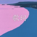 Lyric Walls - Meandu