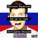 Let5Jack vs. Dillon Francis & Todd Valex - I Can\'t KRA! (Let5Jack Mashup)
