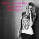 DaBRO - Ты Мой Мур