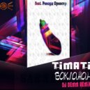 Тимати feat. Рекорд Оркестр - Баклажан (Dj Demm Remix)