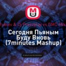 LX24 vs DJ Denis Rublev & Dj Prezzplay vs DMC Mikael & Denis Zubov - Сегодня Пьяным Буду Вновь (7minutes Mashup)