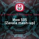 Время И Стекло & Nejtrino & Stranger vs Zhukovsky & Flight - Имя 505