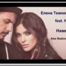 Елена Темникова feat. Natan - Наверно (Alex Radionow Remix)