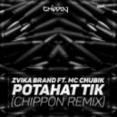 Zvika Brand, MC Chubik - Potahat Tik (CHIPPON Remix)