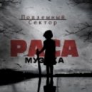 РАСА Музыка - БОЛЬШЕ ЧЕМ
