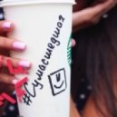 Алексей Воробьев - Сумасшедшая