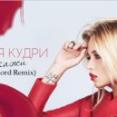 Настя Кудри - Скажи