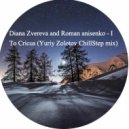 Diana Zvereva and Roman Anisenko - I To Cricus (Yuriy Zolotov R&B mix)