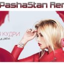 Настя Кудри - Скажи