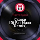 Настя Кудри - Скажи