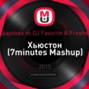 Юлианна Караулова vs DJ Favorite & Freshdance Project - Хьюстон