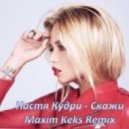 Настя Кудри - Скажи