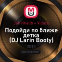 Jah Khalib + Viduta - Подойди по ближе детка