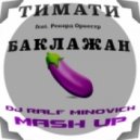 Тимати & Рекорд Оркестр - Баклажан (Dj Ralf Minovich Mash up)