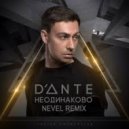 Dante - Неодинаково
