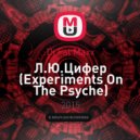 Dj Fat Maxx - Л.Ю.Цифер (Experiments On The Psyche)