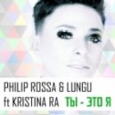 Philip Rossa & Lungu ft. Kristina Ra - Ты Это Я (Extended Edit)