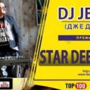 DJ JEDY feat. Олеся Май - Город Золотой (Б.Г. Deep Cover)