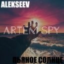 Alekseev Vs. Kolya Funk Vs. Rich Mond - Пьяное Солнце (Artem Spy Mash Up)