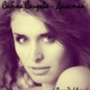 Сабина Саидова - Дагестан