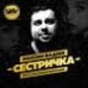 Maksim Fadeev - Sestrichka