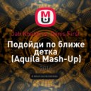 Jah Khalib vs. Denis First - Подойди по ближе детка