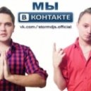 Storm DJs & Неигрушки - Сто дней до приказа