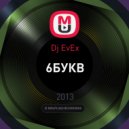 Dj EvEx - 6БУКВ ()