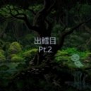 Meroshi - 出鱈目 Pt.2 (Original mix)