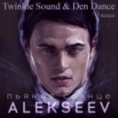 Alekseev - Пьяное солнце (Twinkle Sound & Den Dance Remix) (Twinkle Sound & Den Dance Remix)